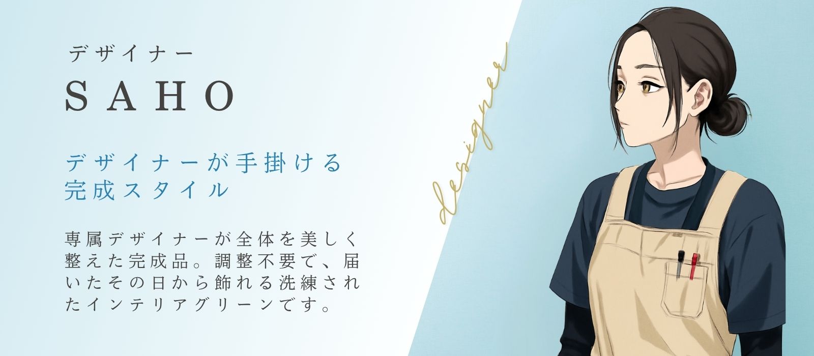 専属デザイナーが全体を調整した完成スタイルのフェイクグリーン（そのまま飾れる仕上がり）