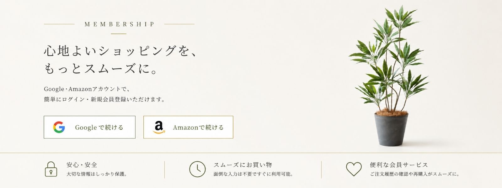 Google・Amazonアカウントでログイン・会員登録